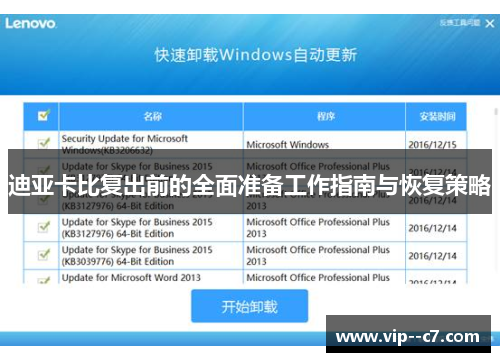 迪亚卡比复出前的全面准备工作指南与恢复策略