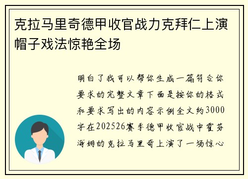 克拉马里奇德甲收官战力克拜仁上演帽子戏法惊艳全场