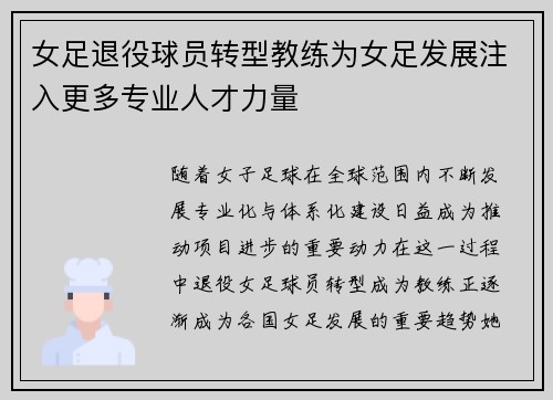 女足退役球员转型教练为女足发展注入更多专业人才力量