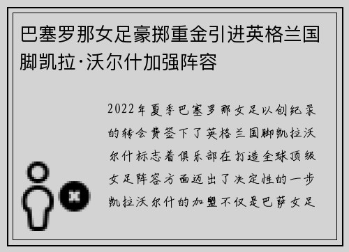 巴塞罗那女足豪掷重金引进英格兰国脚凯拉·沃尔什加强阵容