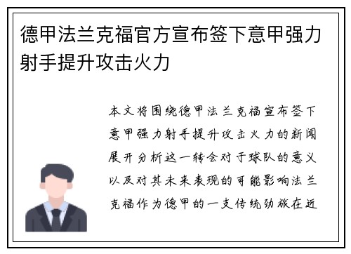 德甲法兰克福官方宣布签下意甲强力射手提升攻击火力