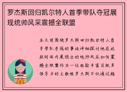 罗杰斯回归凯尔特人首季带队夺冠展现统帅风采震撼全联盟
