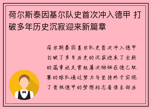 荷尔斯泰因基尔队史首次冲入德甲 打破多年历史沉寂迎来新篇章