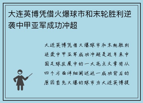 大连英博凭借火爆球市和末轮胜利逆袭中甲亚军成功冲超 大连英博凭借火爆球市和末轮胜利逆袭中甲亚军成功冲超