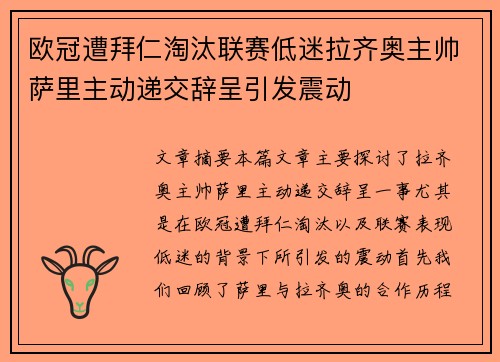 欧冠遭拜仁淘汰联赛低迷拉齐奥主帅萨里主动递交辞呈引发震动
